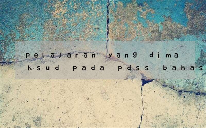 pelajaran yang dimaksud pada pdss bahasa dan sastra inggris